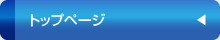 �g�b�v�y�[�W