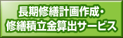 �����C�U�v��쐬�E �C�U�ϗ����Z�o�T�[�r�X