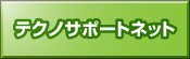 �e�N�m�T�|�[�g�l�b�g
