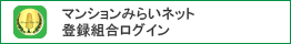 登録管理組合・個人購読会員メンバーページ閲覧（ログイン）