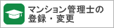 登録・変更はこちら