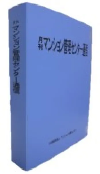 マンション管理センター通信｜公益財団法人マンション管理センター