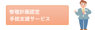 事前確認済み