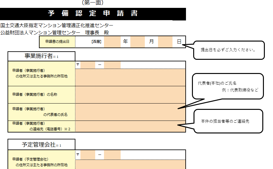 申請書イメージ