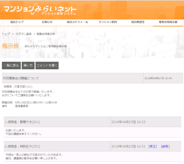 理事会用掲示板画面